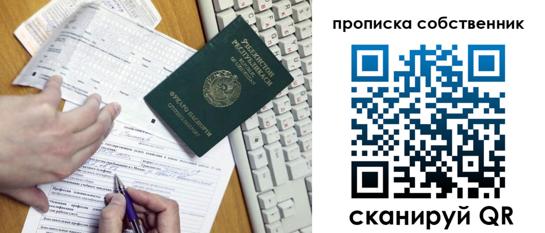 временная прописка в Севастополе