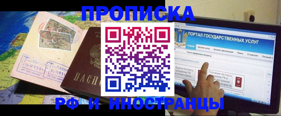 прописка штамп в Севастополе