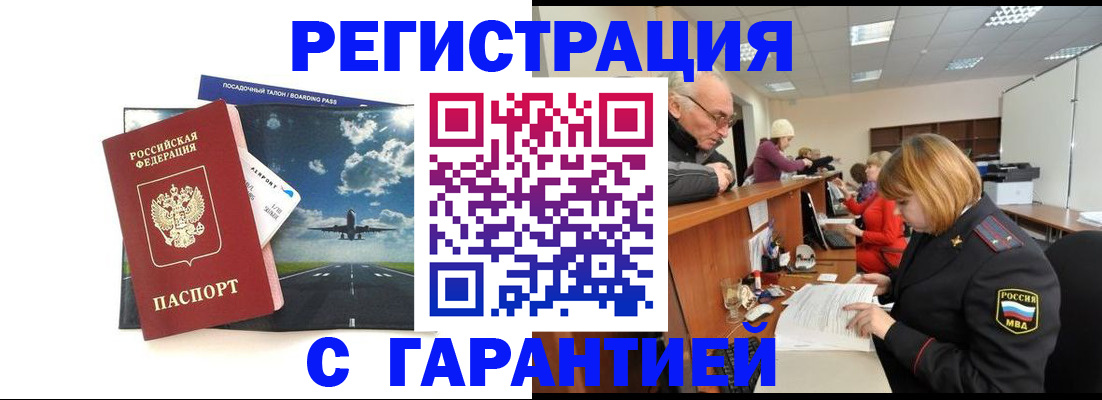 прописка ребенка в Севастополе