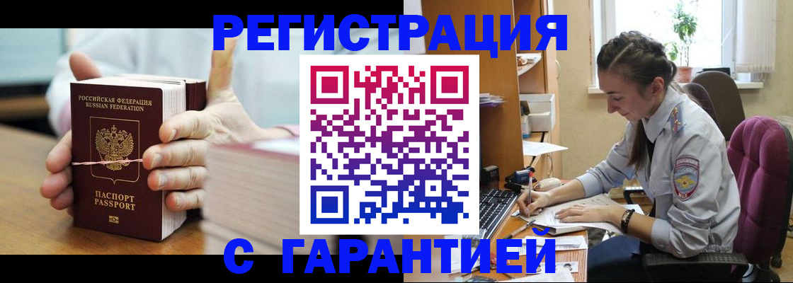 временная регистрация в Севастополе
