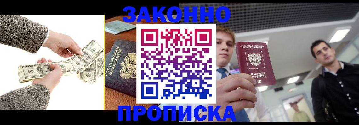 прописка поиск в Севастополе