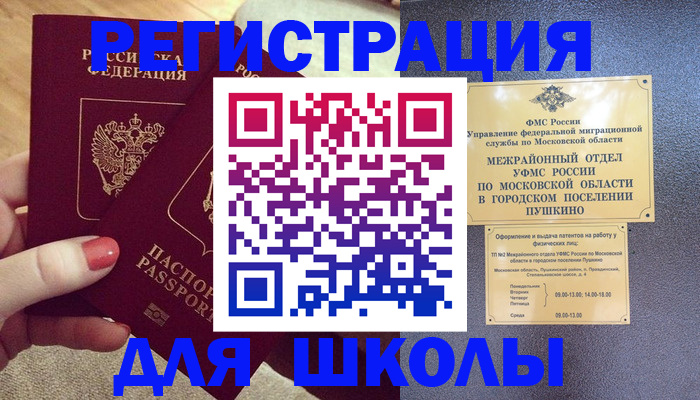 временная регистрация законно в Севастополе