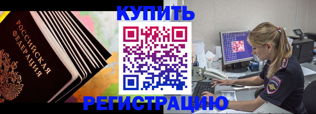 временная регистрация надежно в Севастополе
